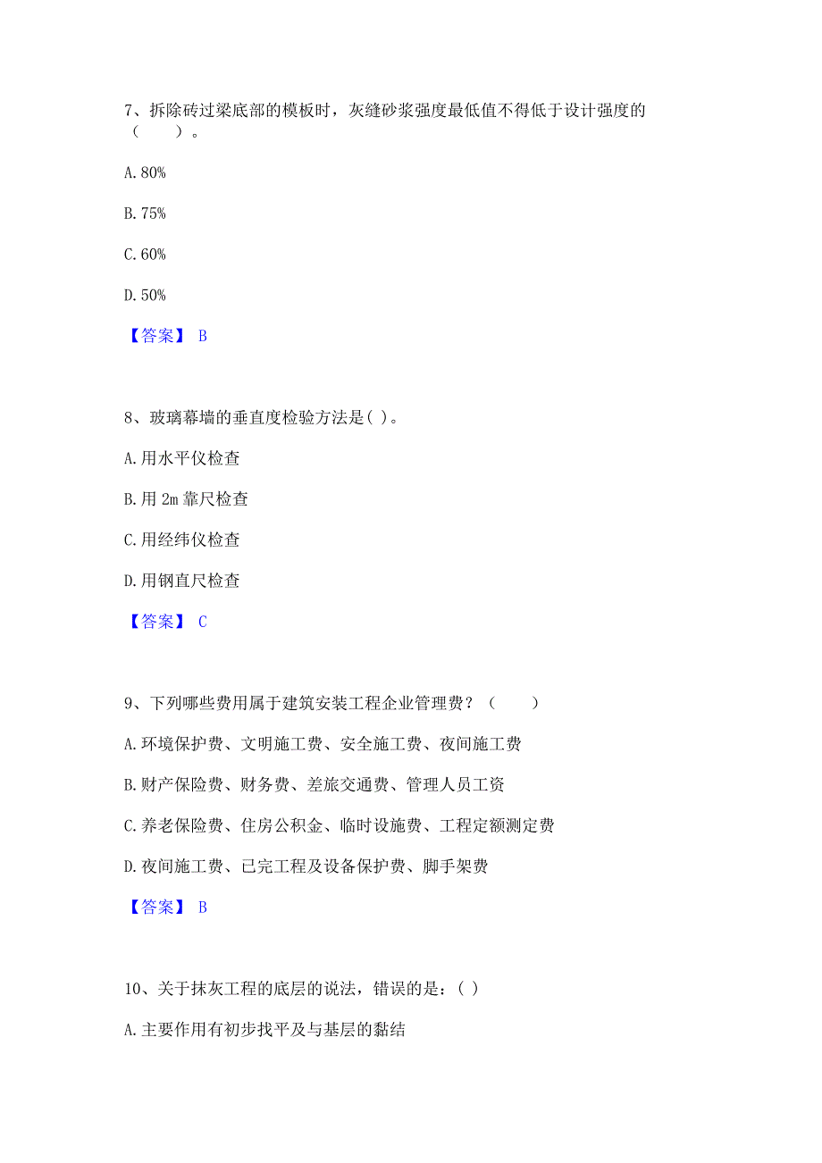 过关检测2023年一级注册建筑师之建筑经济施工与设计业务管理模拟试题含答案二_第3页