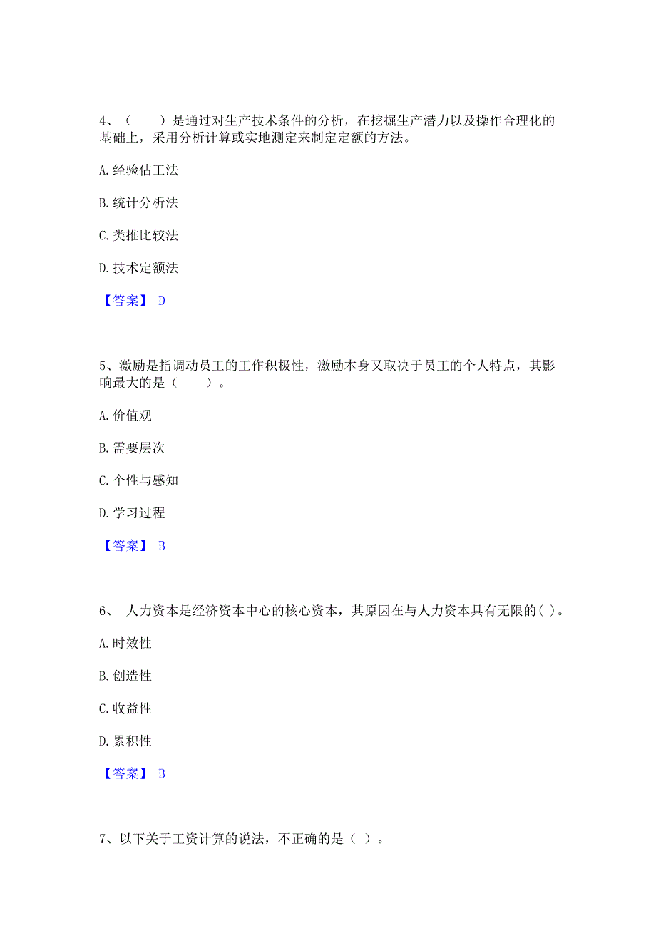 题库过关2022年企业人力资源管理师之四级人力资源管理师模拟考前冲刺试卷A卷(含答案)_第2页