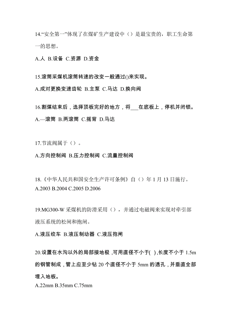 2021年广东省中山市煤矿安全作业煤矿采煤机(掘进机)操作作业知识点汇总（含答案）_第3页