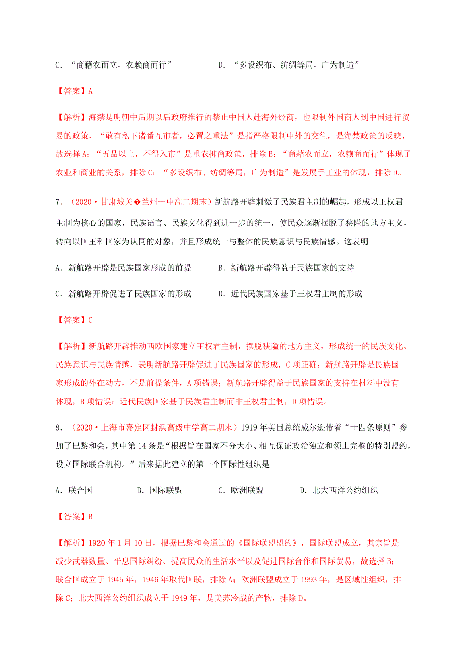 第四单元 民族关系与国家关系（能力提升）-2020-2021学年高二历史单元测试定心卷（选择性必修一国家制度与社会治理）（解析版）-教案课件-统编高中历史选择性必修一_第4页