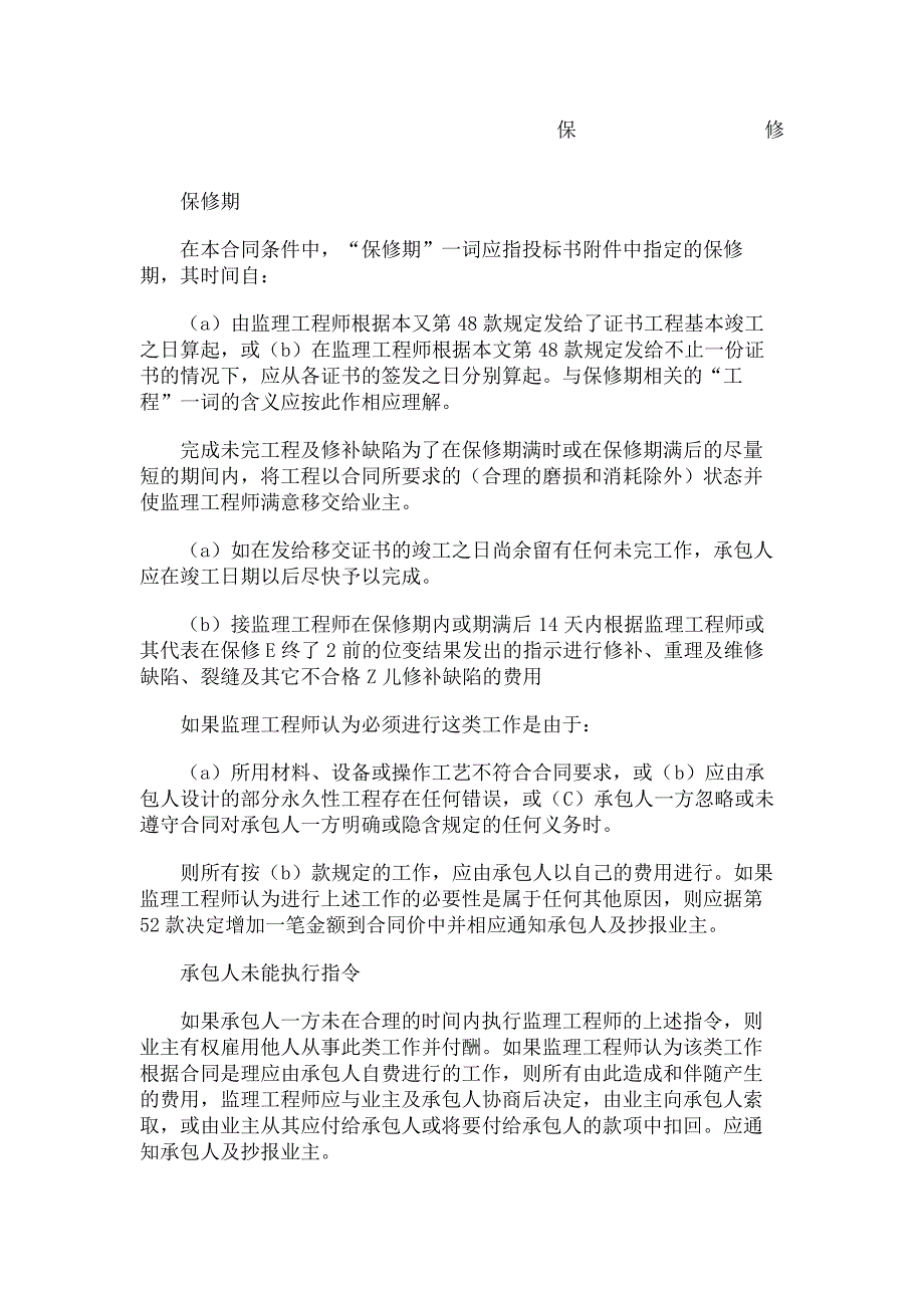 工程建设招标设标合同协议书合同协议书条件第部分三_第2页