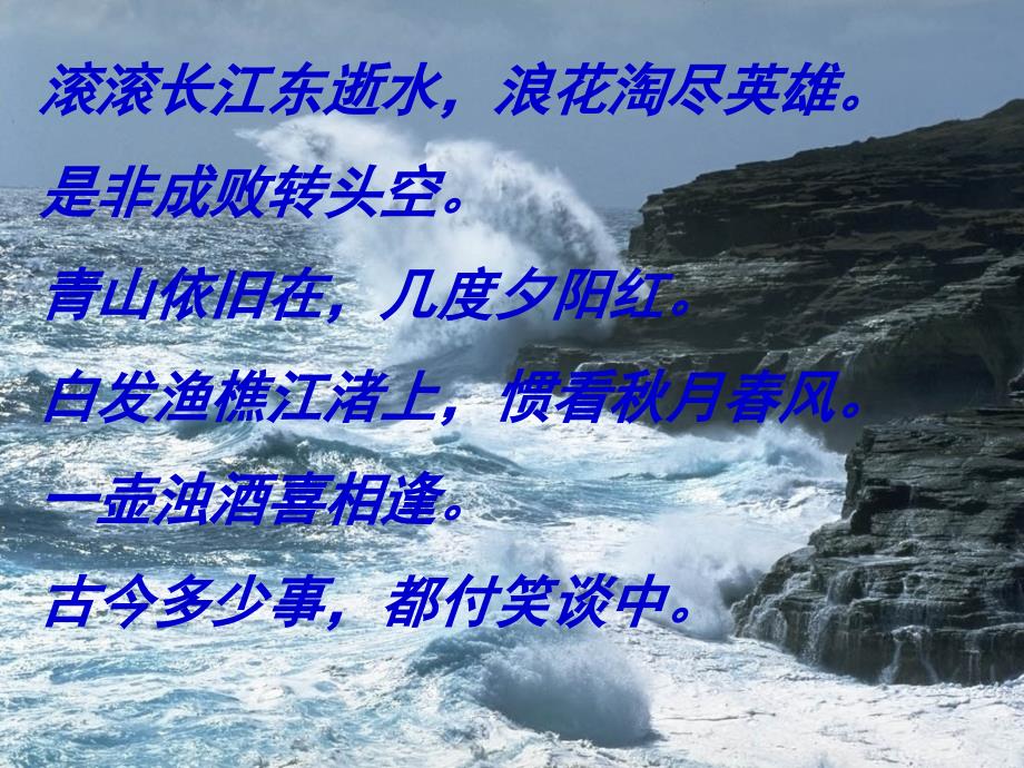 最新念奴娇赤壁怀古课件.ppt_第1页