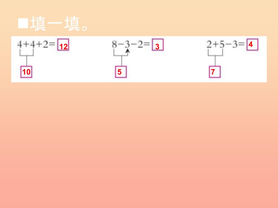 2019秋一年级数学上册 第二单元 10以内数的认识和加减法（二）（第15课时）整理与复习课件2 西师大版.ppt_第3页