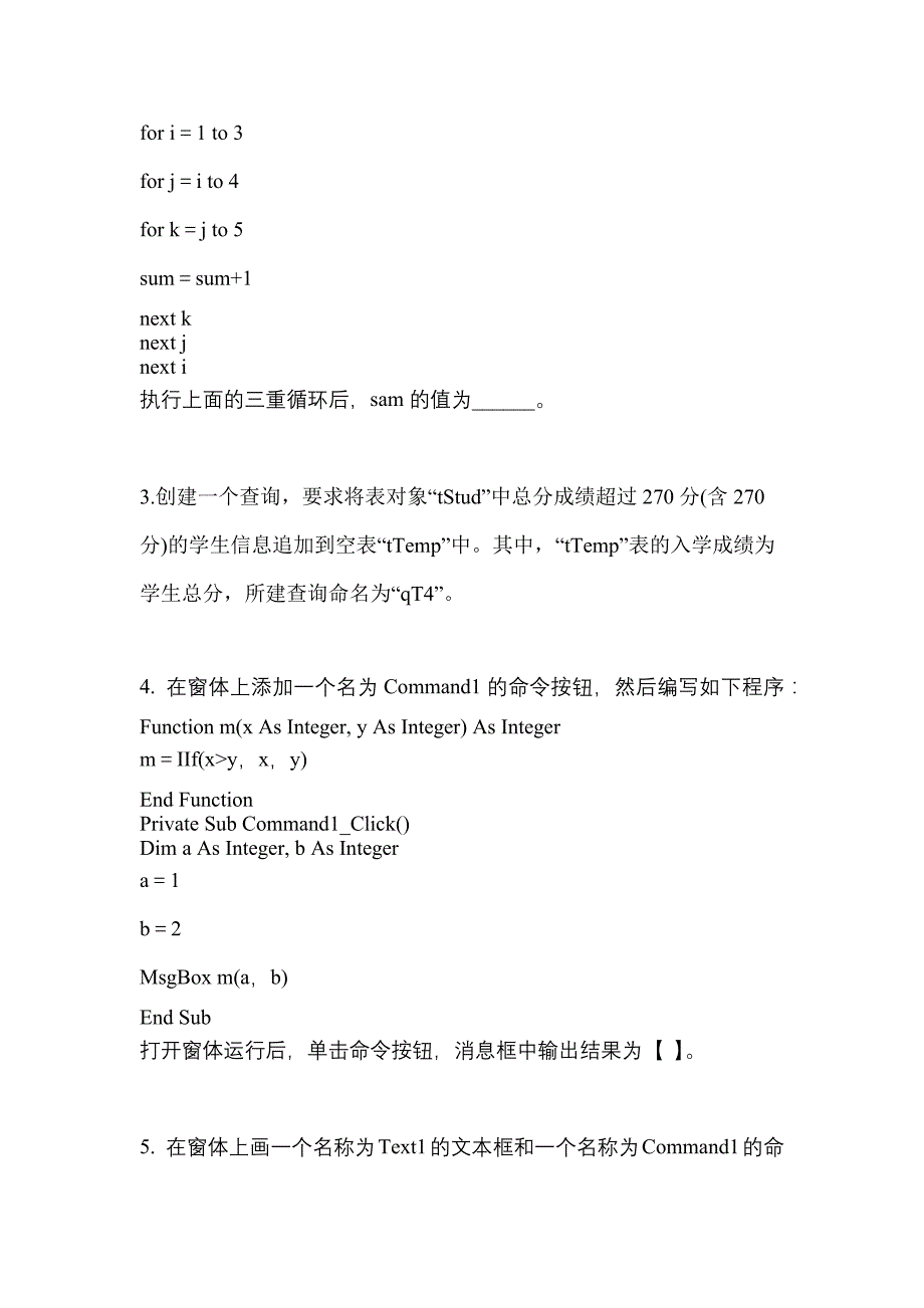 2021年四川省成都市全国计算机等级考试Access数据库程序设计模拟考试(含答案)_第2页