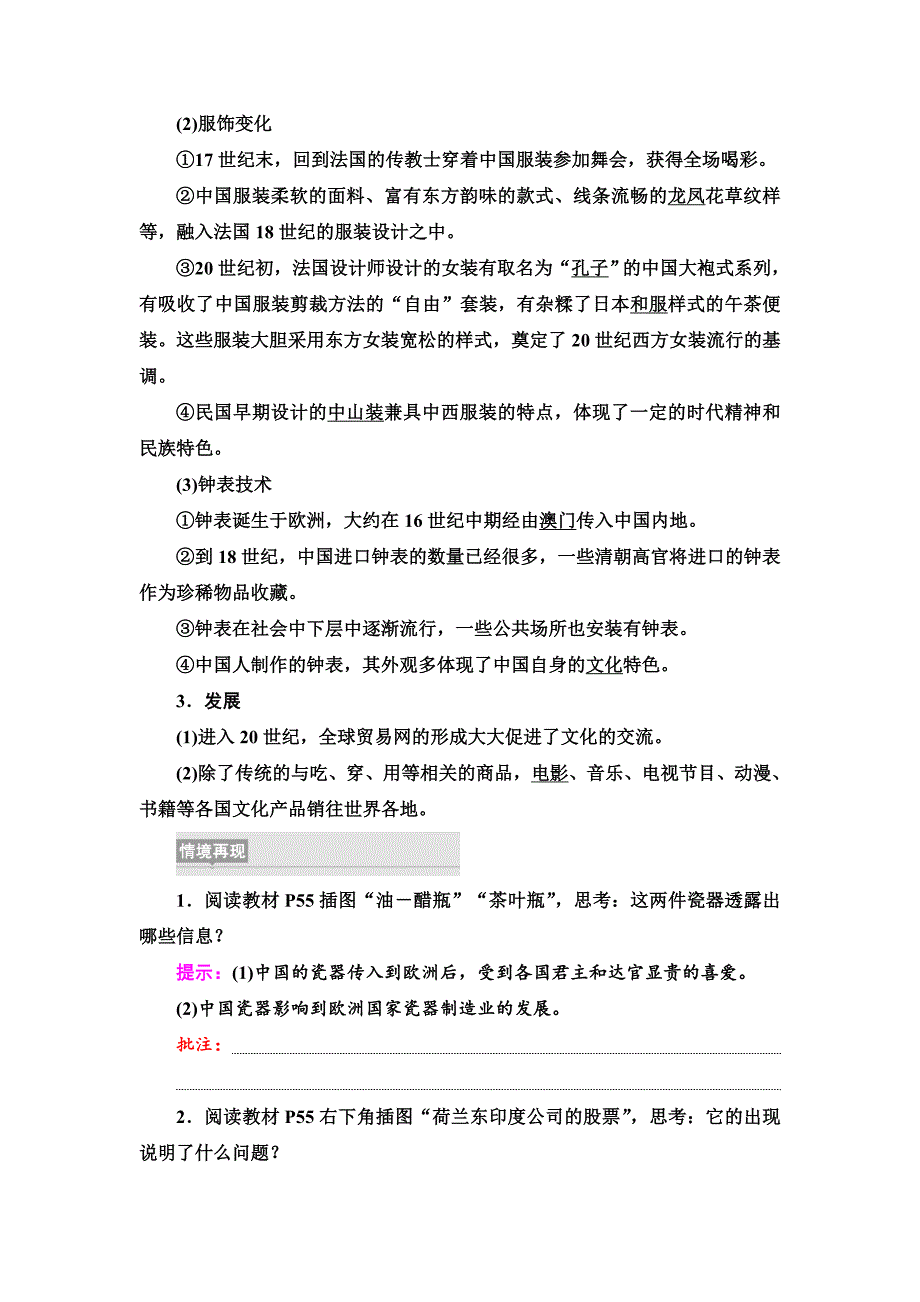 20-21 第4单元 第10课　近代以来的世界贸易与文化交流的扩展-教案课件-统编高中历史选择性必修三_第3页