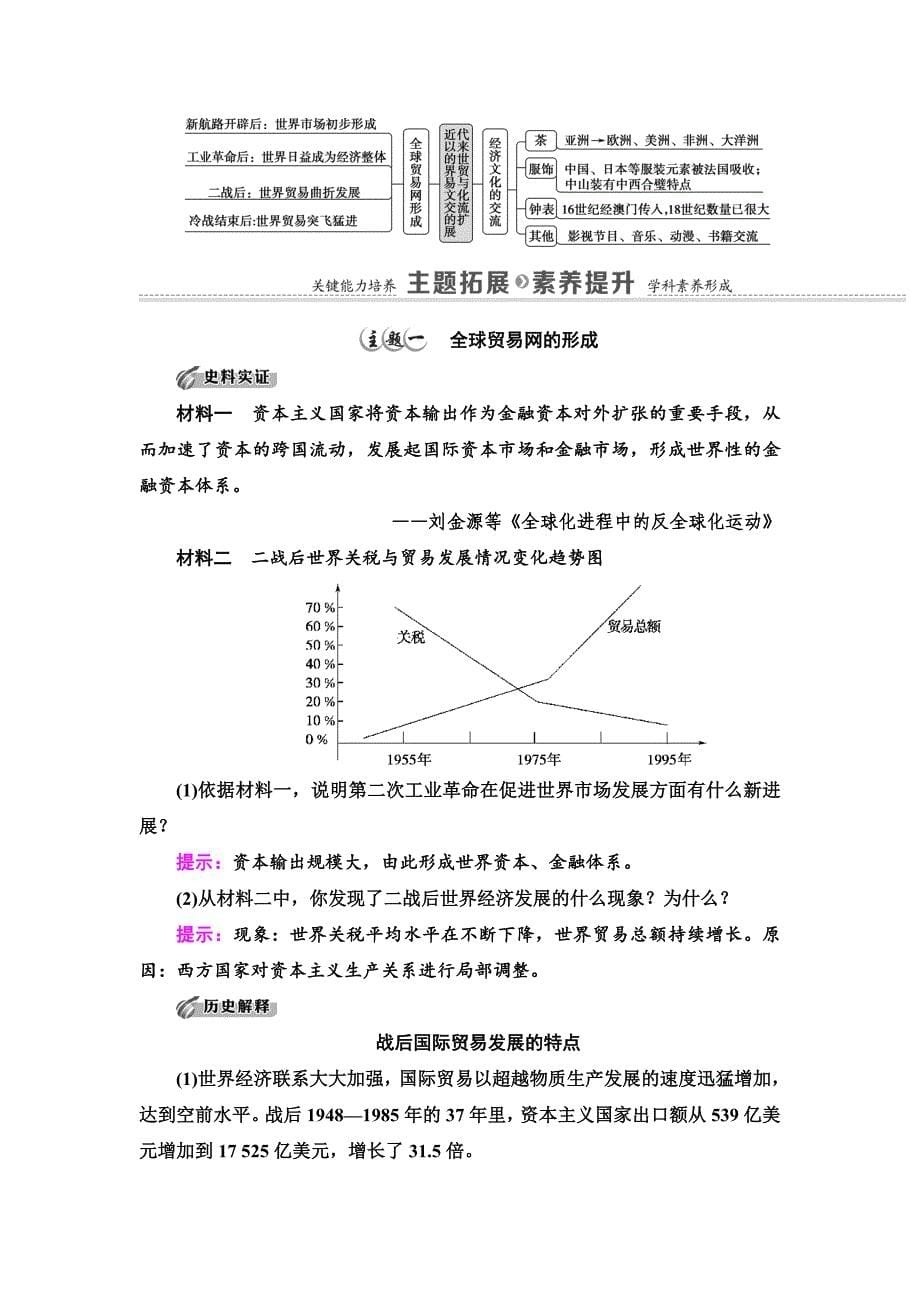 20-21 第4单元 第10课　近代以来的世界贸易与文化交流的扩展-教案课件-统编高中历史选择性必修三_第5页