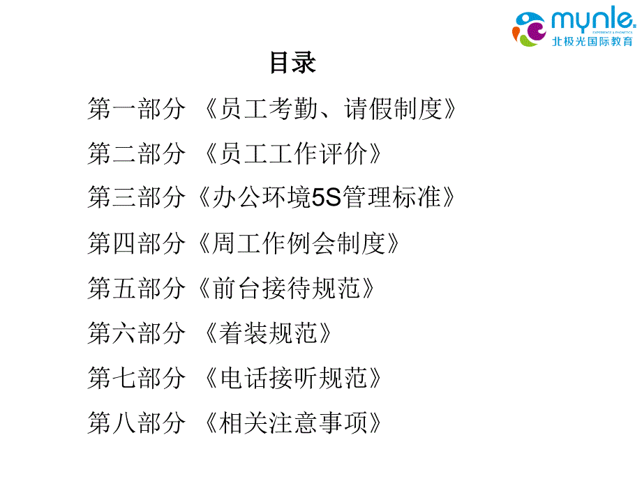 某公司各项规章制度汇编_第2页