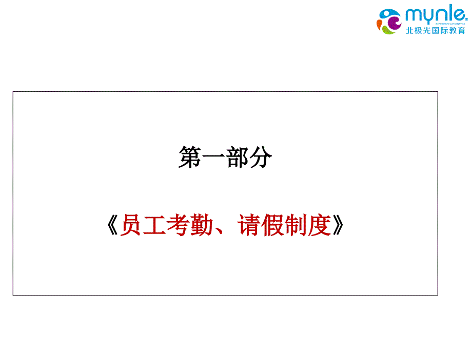 某公司各项规章制度汇编_第3页