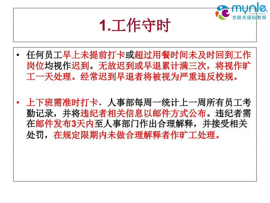 某公司各项规章制度汇编_第4页