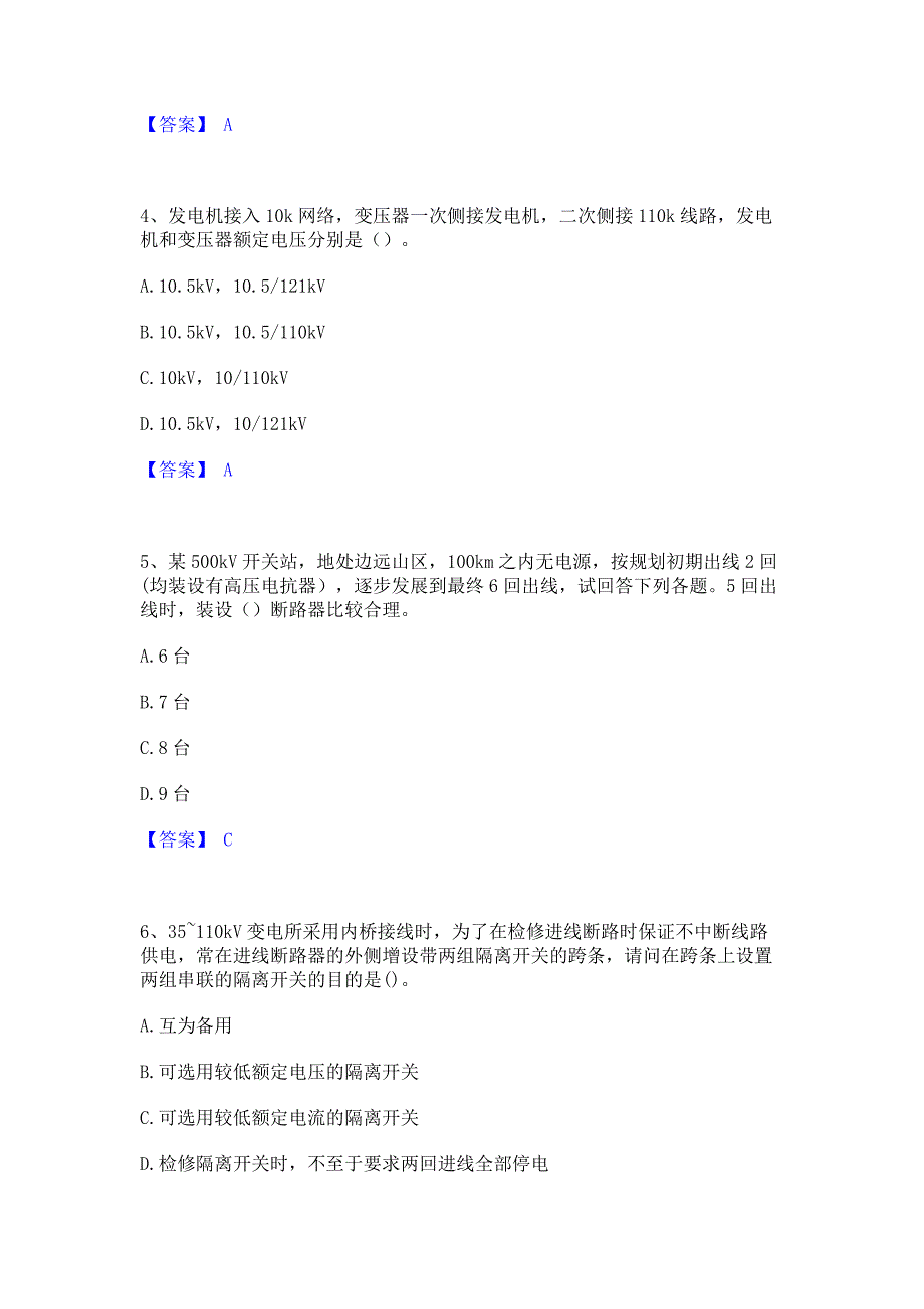 备考检测2023年注册工程师之专业基础题库含答案_第2页