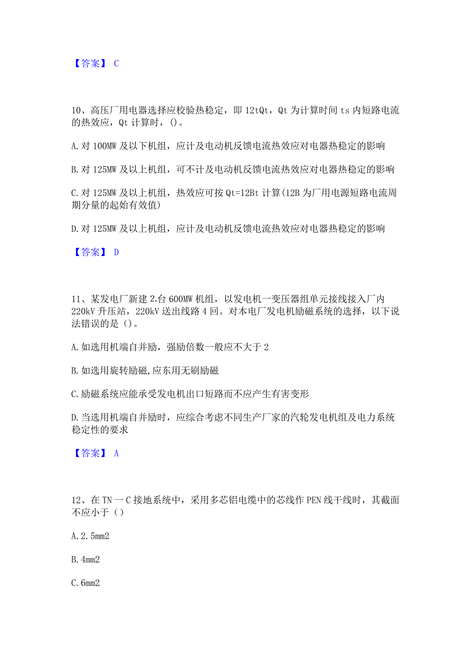 备考检测2023年注册工程师之专业基础题库含答案_第4页