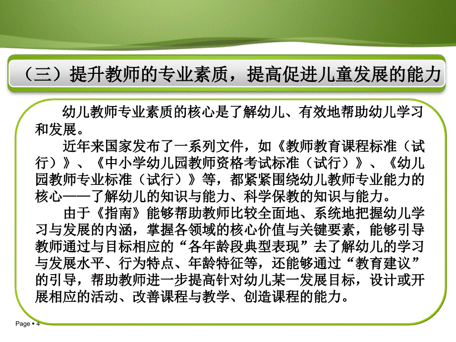 《3-6岁儿童学习与发展指南》核心要素与价值幻灯片_第4页