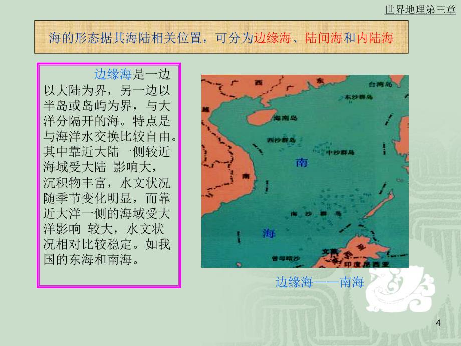 全球海洋及不断发展的海洋人类活动ppt_第4页