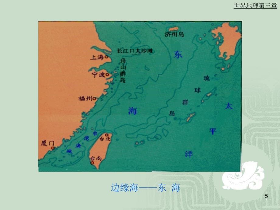 全球海洋及不断发展的海洋人类活动ppt_第5页