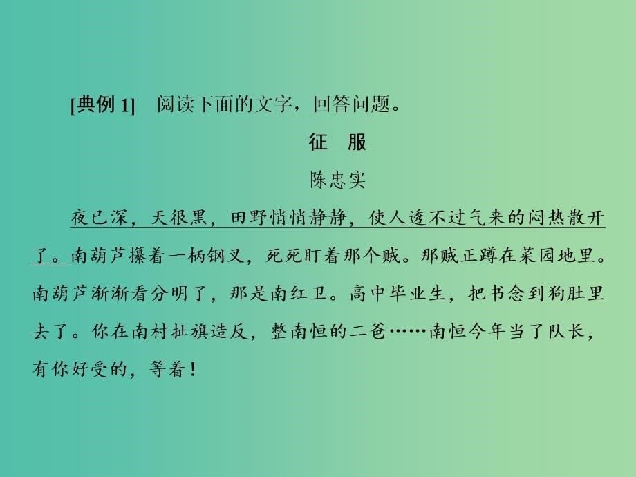 2019届高三语文一轮复习第二部分现代文阅读专题二文学类文本阅读Ⅰ小说阅读第三节小说环境描写的三个考查角度课件.ppt_第5页