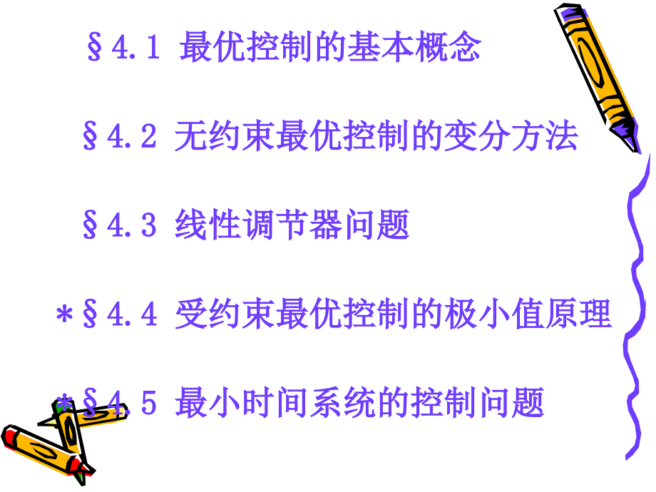 《优控制系统设计》PPT课件_第2页