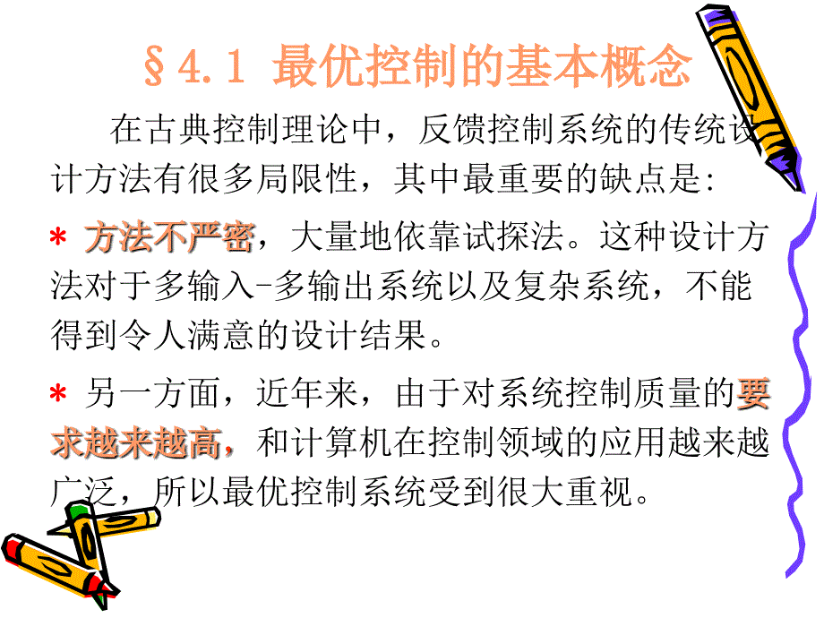 《优控制系统设计》PPT课件_第3页