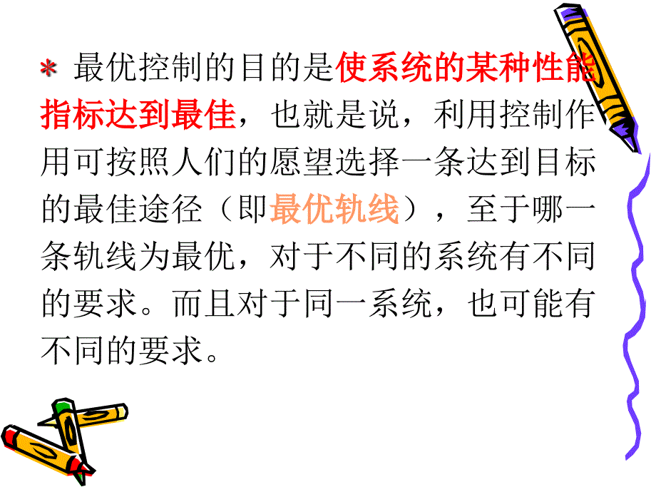 《优控制系统设计》PPT课件_第4页