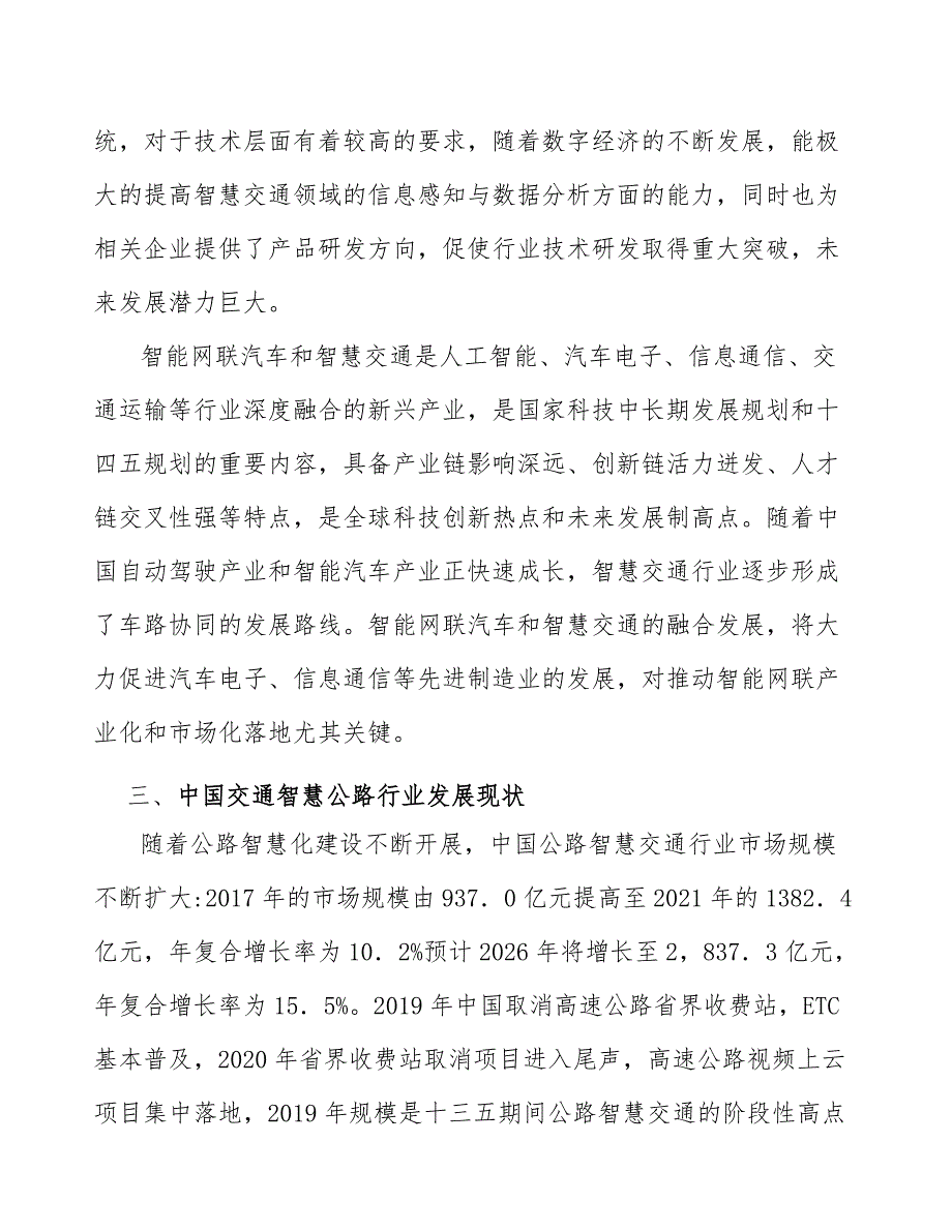 高级辅助驾驶终端行业市场现状调查及投资策略_第4页