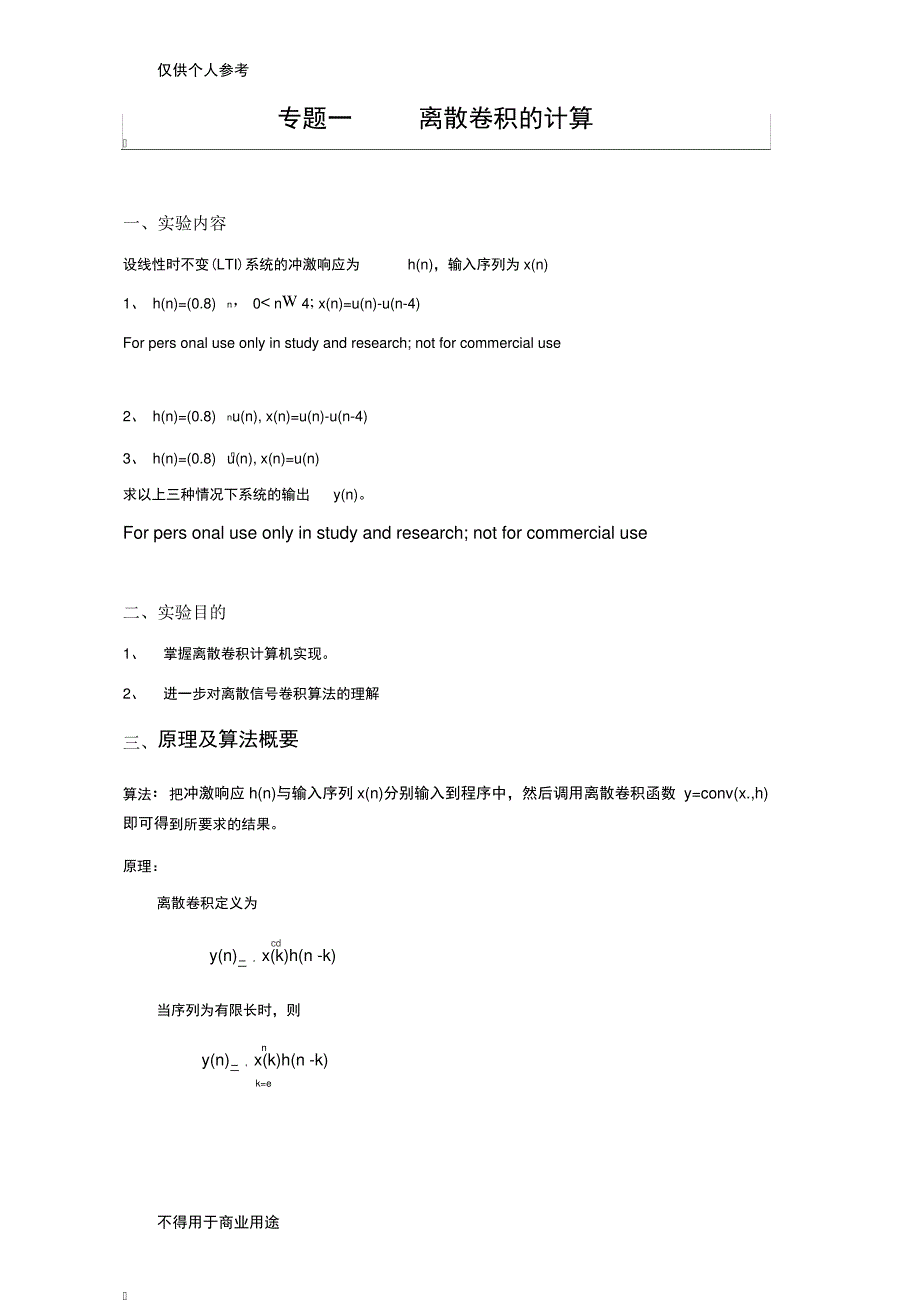 数字信号处理上机实习报告_第1页