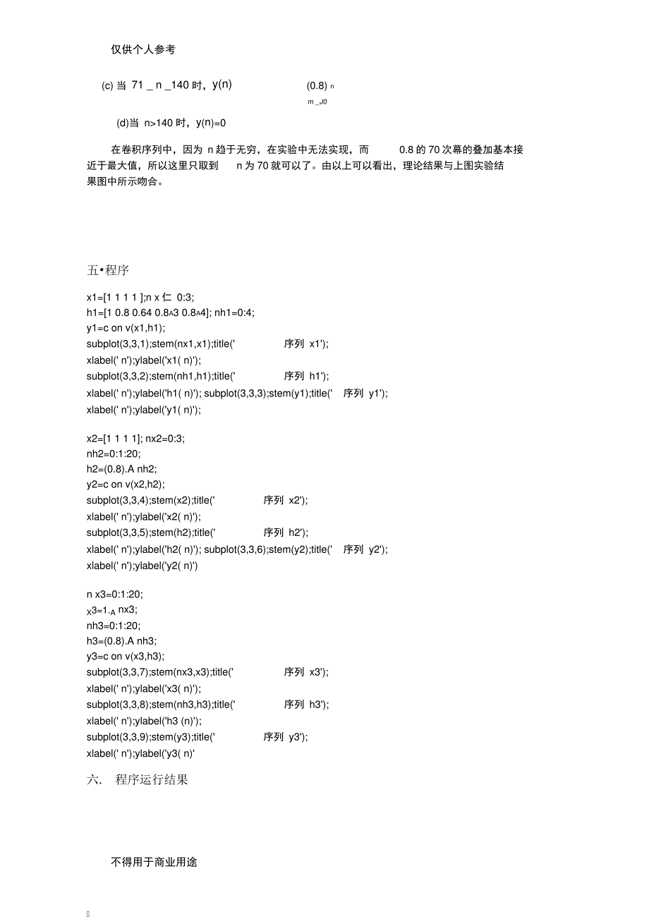 数字信号处理上机实习报告_第4页