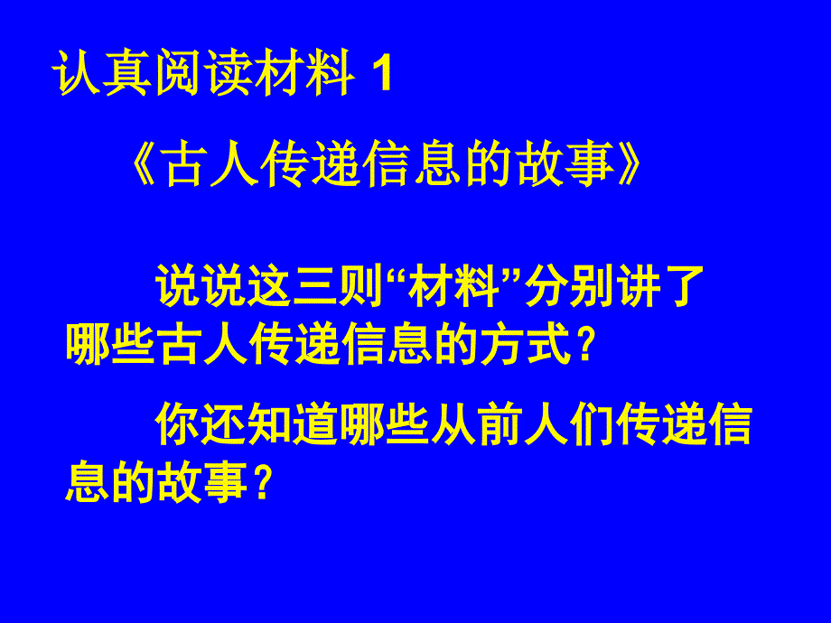 信息传递第二课时_第2页