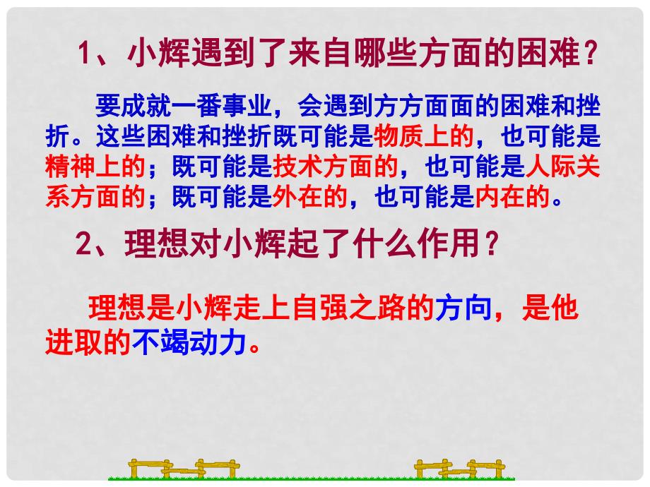 湖北省武汉市北大附中武汉为明实验中学七年级政治下册《4.2 少年能自强》课件 新人教版_第3页