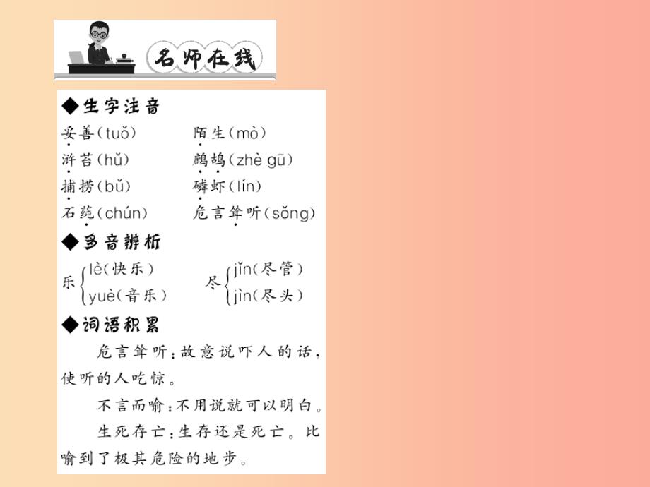 八年级语文上册 第五单元 19 海洋是未来的粮仓习题课件 （新版）语文版.ppt_第2页