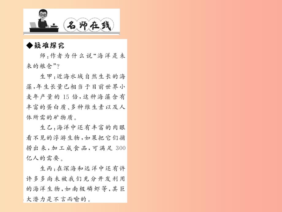 八年级语文上册 第五单元 19 海洋是未来的粮仓习题课件 （新版）语文版.ppt_第4页