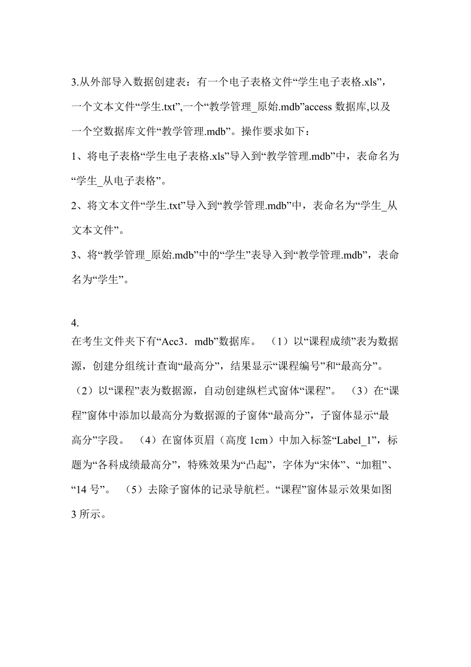 2023年四川省成都市全国计算机等级考试Access数据库程序设计预测试题(含答案)_第2页