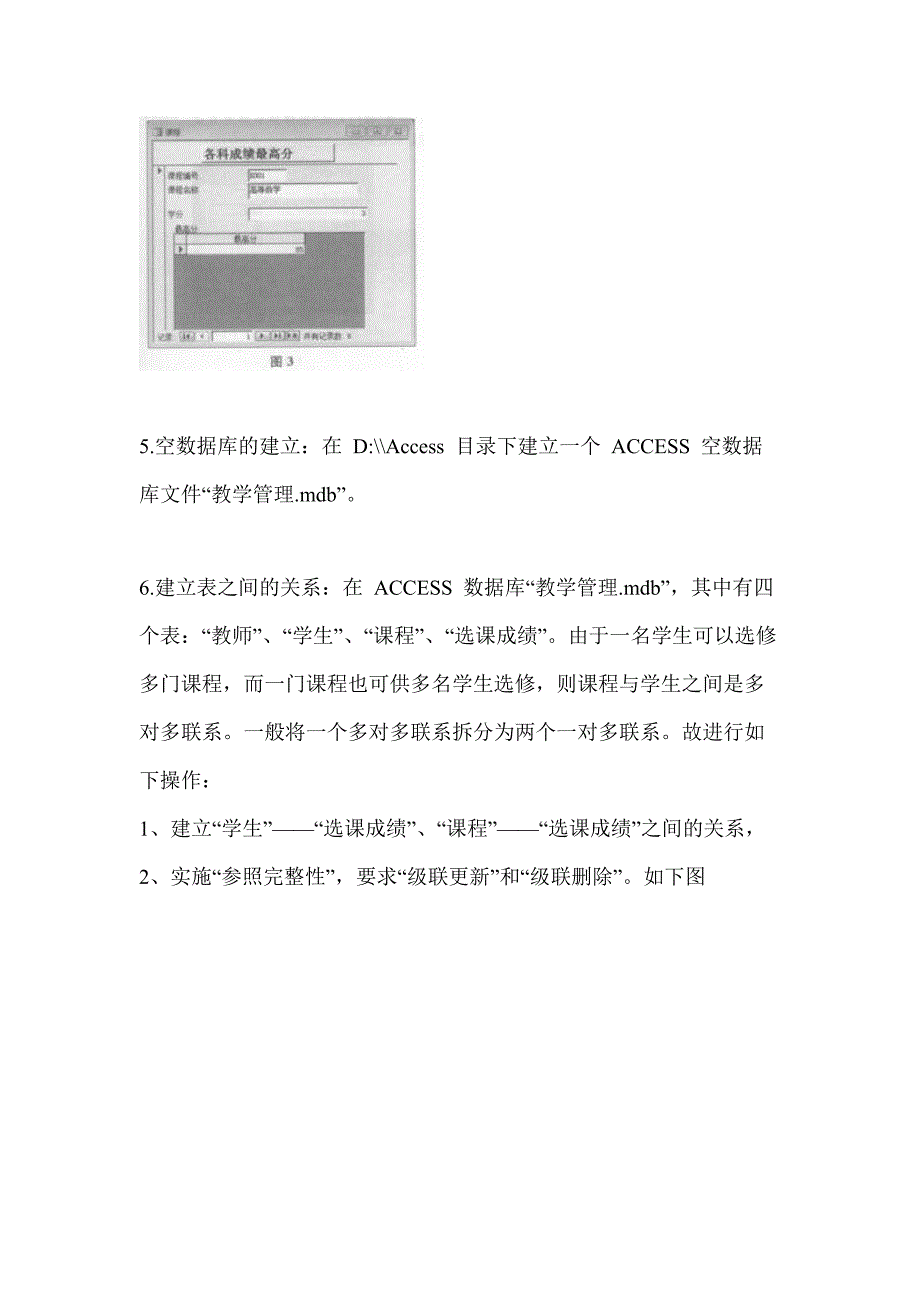 2023年四川省成都市全国计算机等级考试Access数据库程序设计预测试题(含答案)_第3页