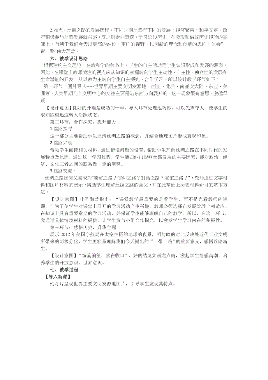 高中历史人教统编版选择性必修3 第9课 古代的商路、贸易与文化交流 教学 设计-教案课件-统编高中历史选择性必修三_第2页