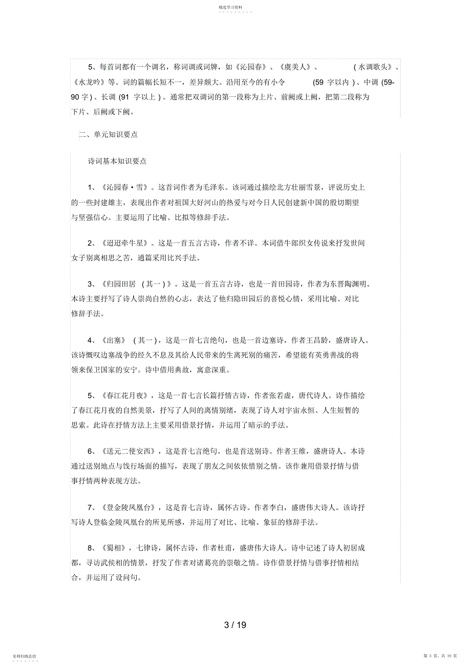 2022年自考大学语文诗词复习要点总结 3_第3页