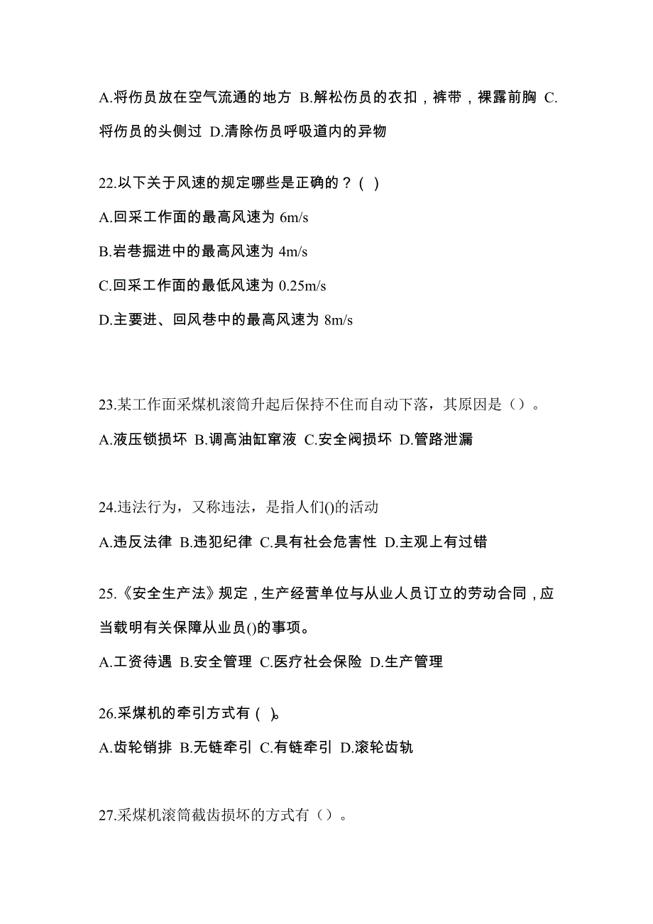 2021-2022年江苏省连云港市煤矿安全作业煤矿采煤机(掘进机)操作作业知识点汇总（含答案）_第4页