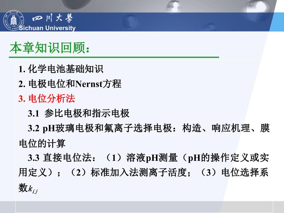 仪器分析练习1.ppt_第2页