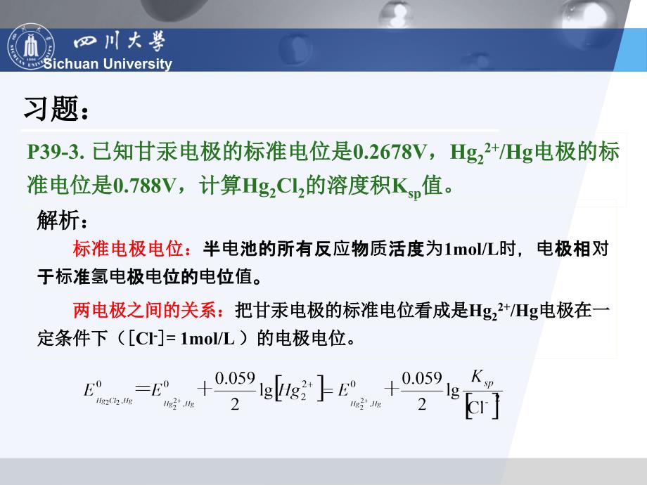 仪器分析练习1.ppt_第3页