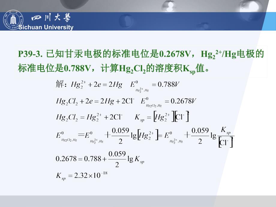 仪器分析练习1.ppt_第4页