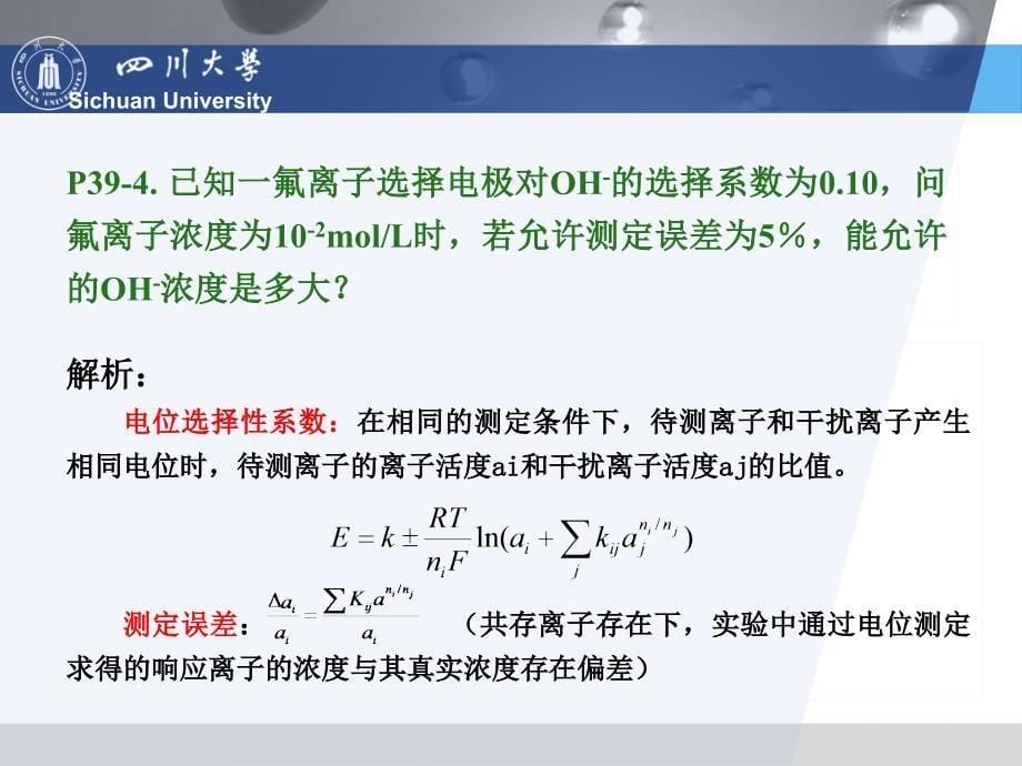 仪器分析练习1.ppt_第5页