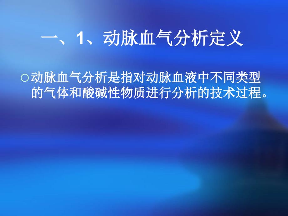 血气分析课件.ppt_第3页