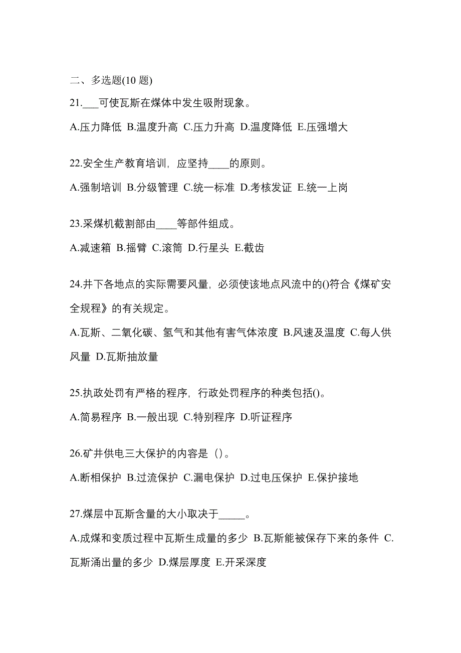 2022年安徽省宿州市煤矿安全作业煤矿采煤机(掘进机)操作作业_第4页