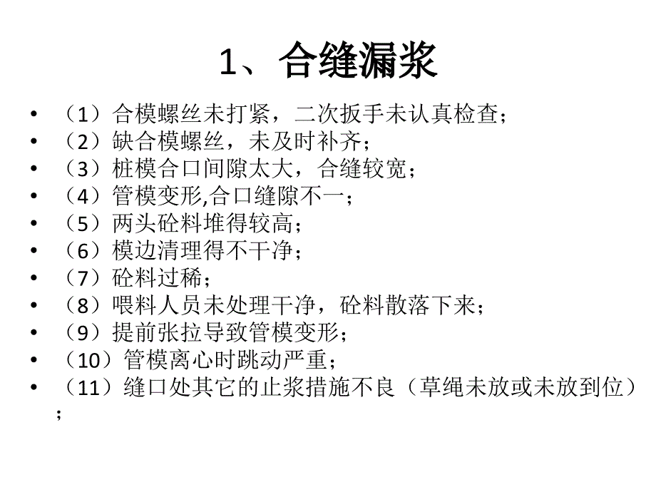 管桩生产中常见的质量问题汇总讲义课件_第2页