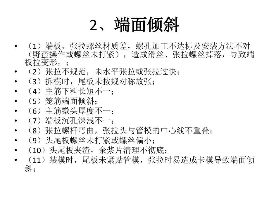 管桩生产中常见的质量问题汇总讲义课件_第3页