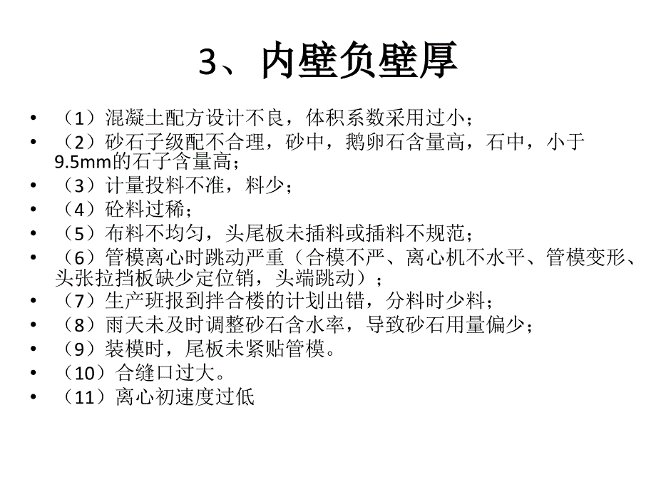 管桩生产中常见的质量问题汇总讲义课件_第4页