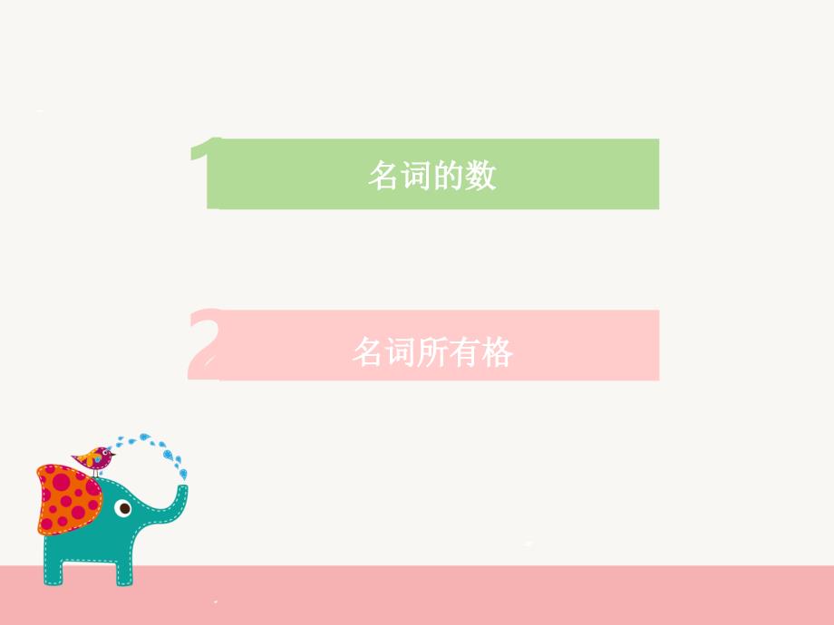 《名词及名词所有格》PPT课件.ppt_第2页