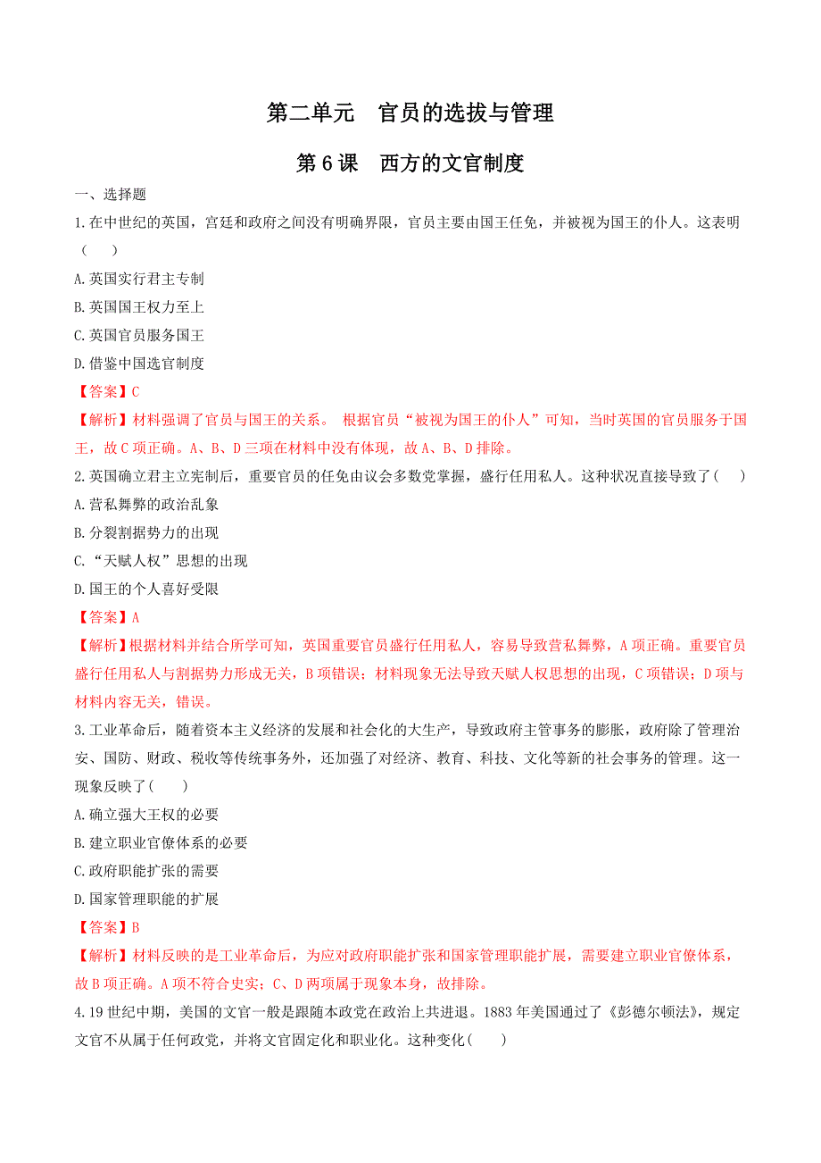 第6课　西方的文官制度练习（解析版）-教案课件-统编高中历史选择性必修一_第1页