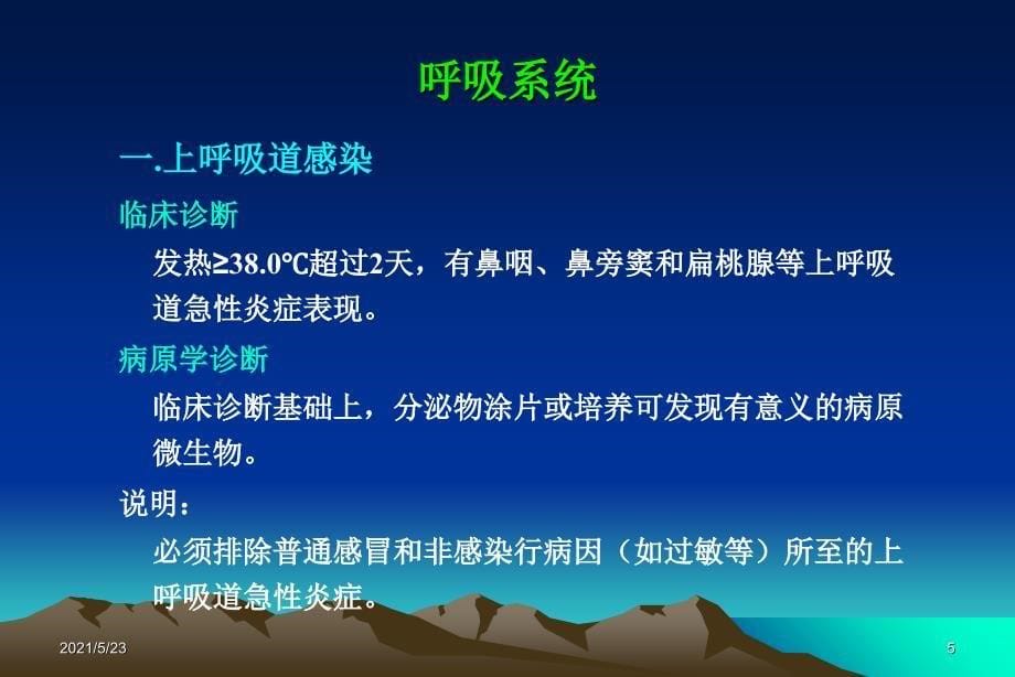 医院感染的常见类型_第5页