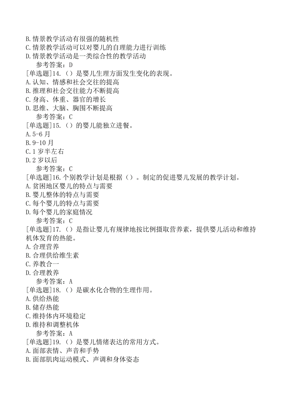 中级育婴师强化练习题四_第3页