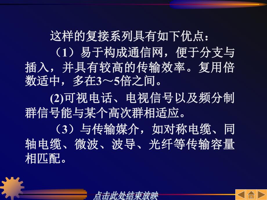 准同步数字体系PDH和同步数字体系SDHppt课件_第3页