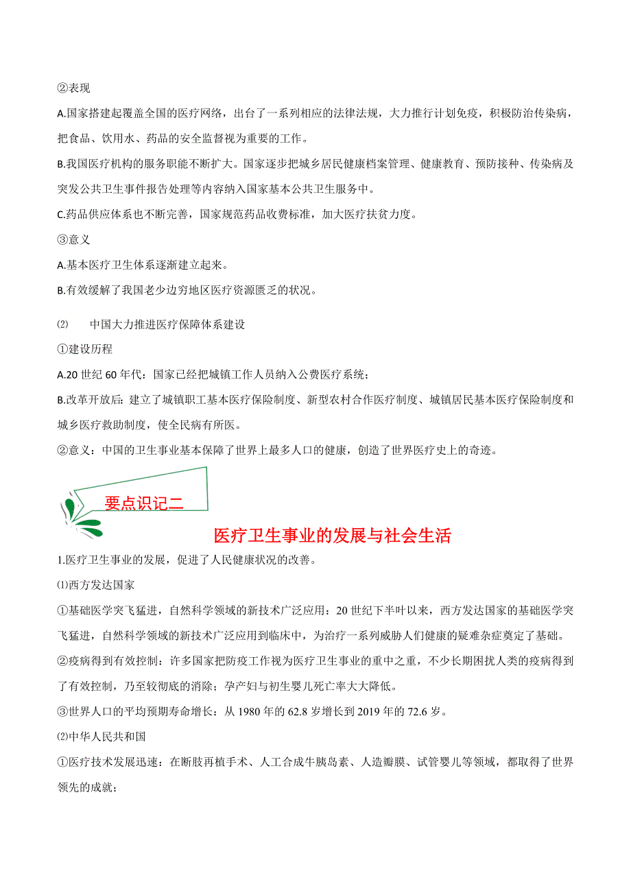 第15课 现代卫生医疗体系与社会生活高二历史新教材选择性必修2要点识记-教案课件-统编历史选择性必修二-高中历史_第2页