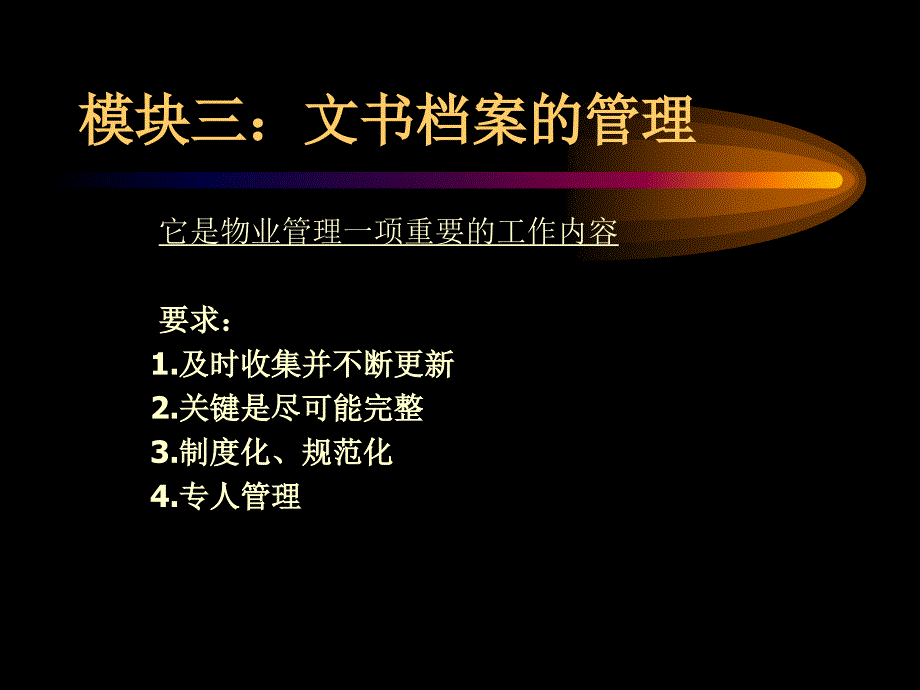 物业管理前期介入讲义_第3页